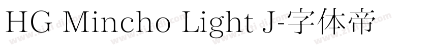 HG Mincho Light J字体转换